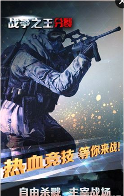 战争之王分裂