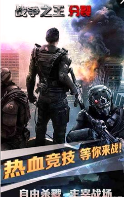 战争之王分裂