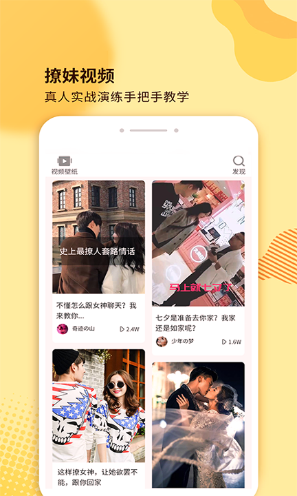 土味情话_截图3