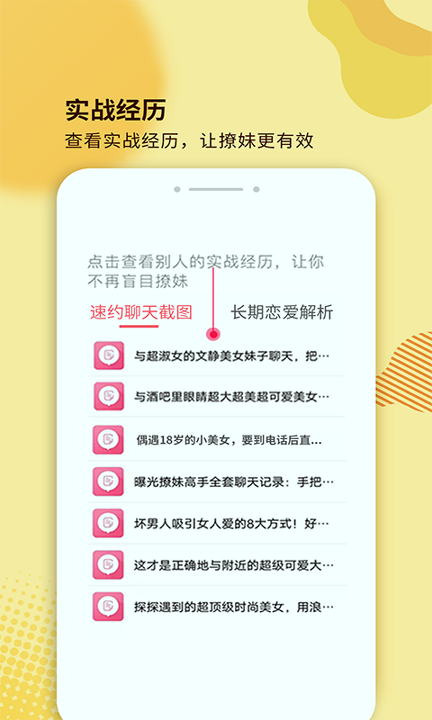 土味情话_截图1
