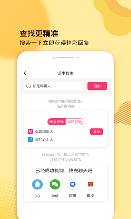 土味情话_截图2