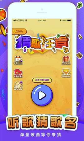 猜歌王者