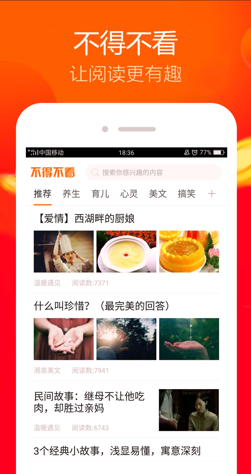 不得不看_截图1
