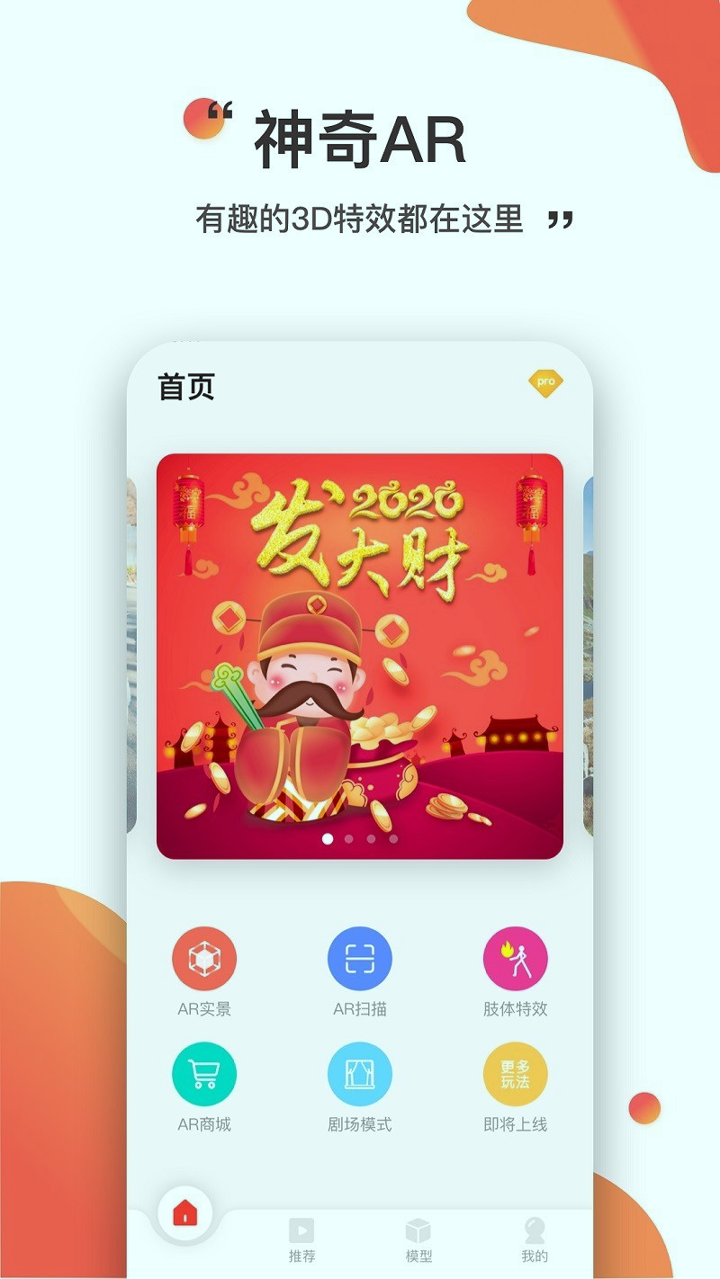神奇ar