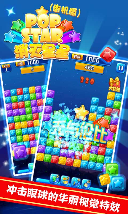 消灭星星街机版
