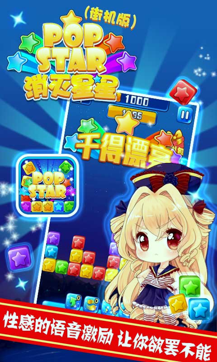 消灭星星街机版
