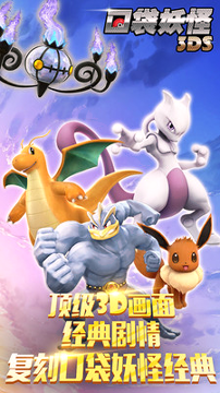 口袋妖怪3ds百度版