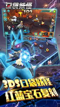 口袋妖怪3ds百度版