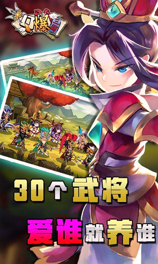 q爆三国