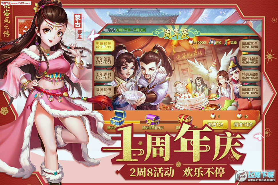 侠客风云传online官方版
