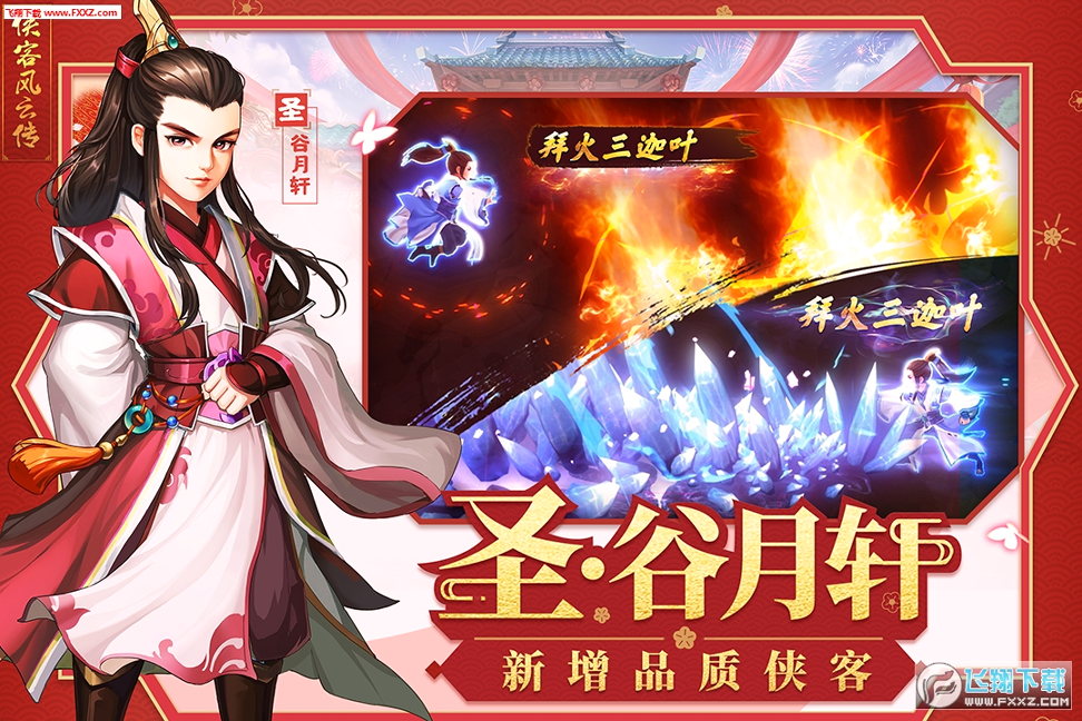 侠客风云传online官方版