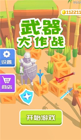 武器大作战