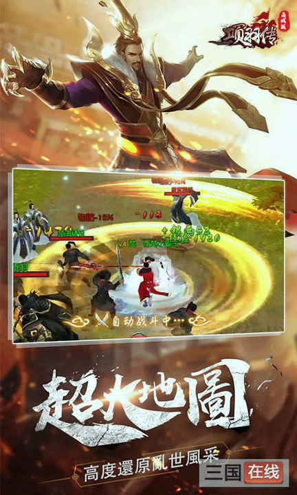 项羽传商城版