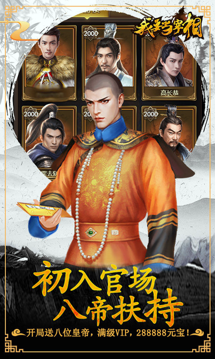 我要当宰相商城版_截图1
