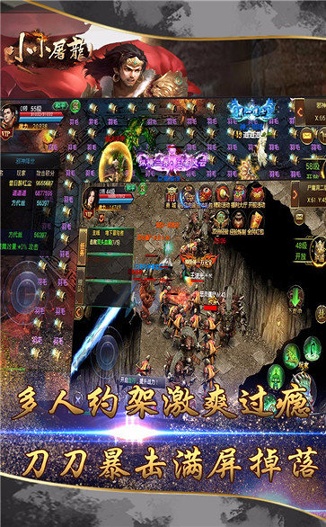 小小屠龙