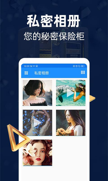 隐私相册管家