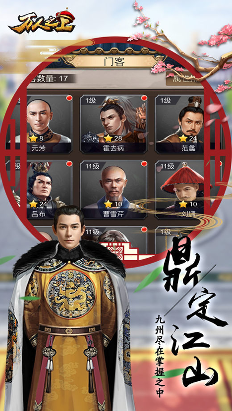 万人之上_截图2