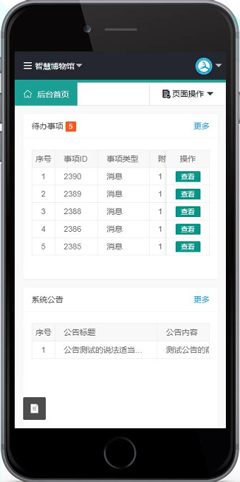 移动办公系统