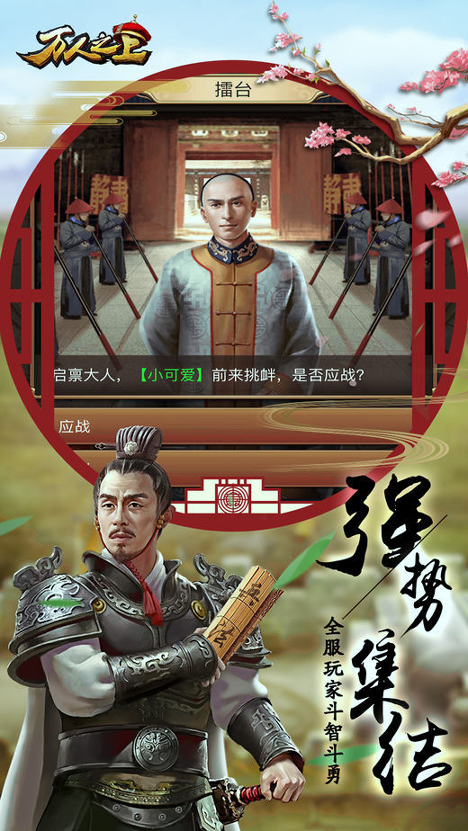 万人之上_截图1