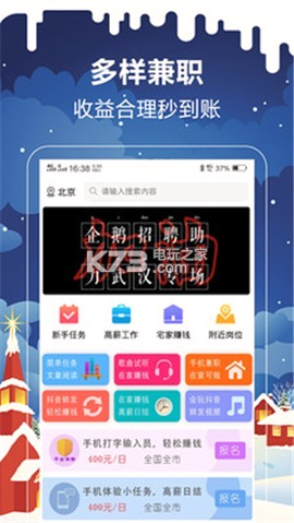 企鹅兼职