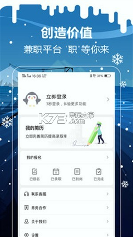 企鹅兼职