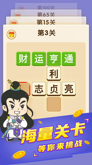 猜词大师