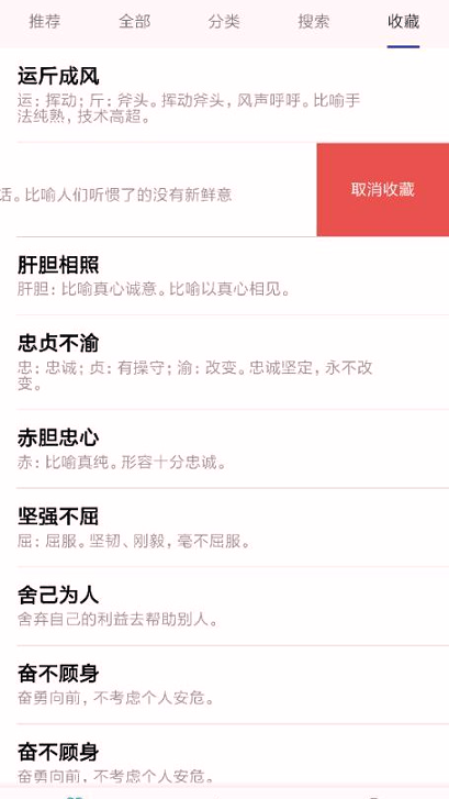 成语大词典