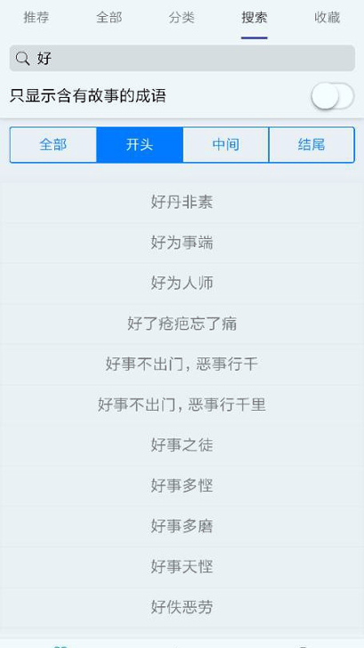 成语大词典