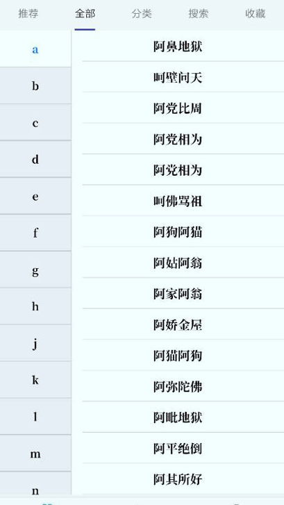 成语大词典