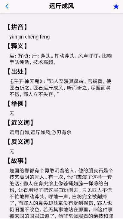 成语大词典