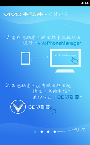 vivo手机助手手机版