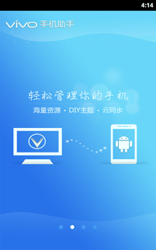 vivo手机助手手机版