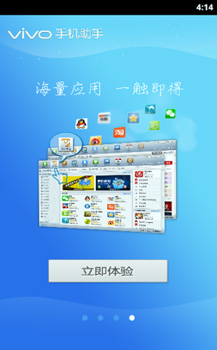 vivo手机助手手机版