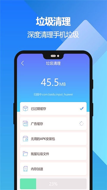手机清理管家_截图3