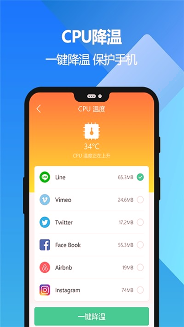 手机清理管家_截图1