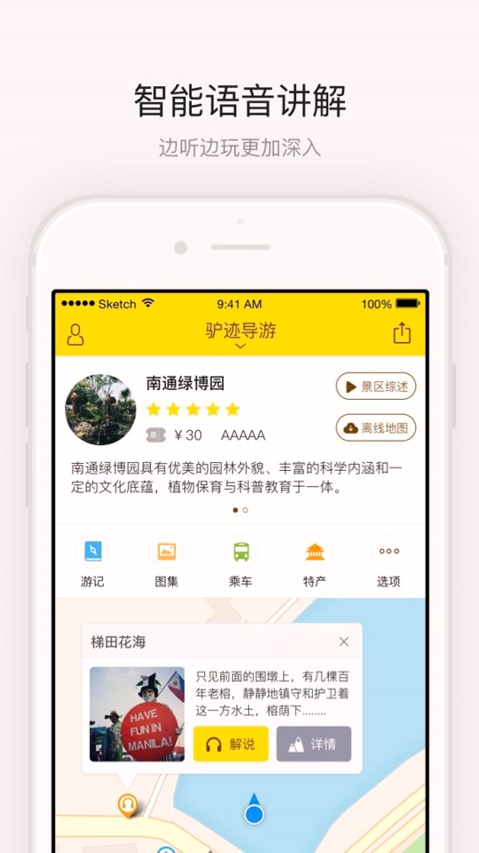 南通绿博园_截图1