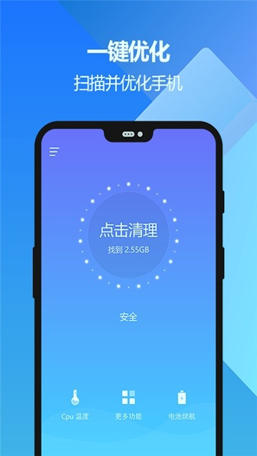 手机清理管家_截图2