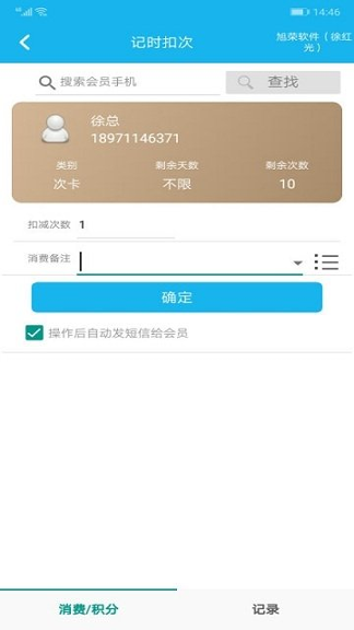 旭荣记次软件