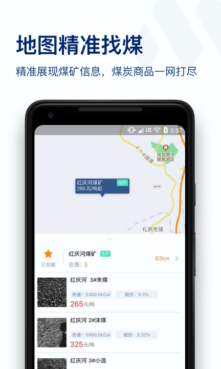 煤易宝_截图2