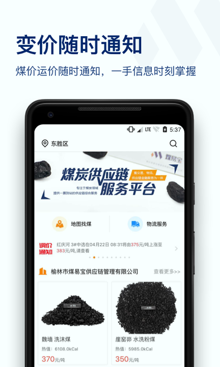 煤易宝_截图3