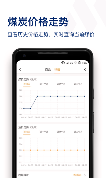 煤易宝_截图4