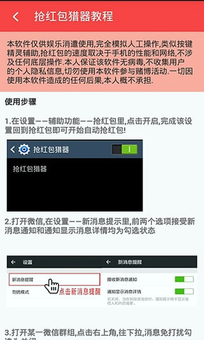 抢红包猎器_截图2