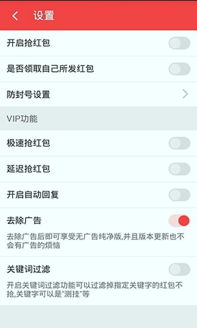 抢红包猎器_截图3