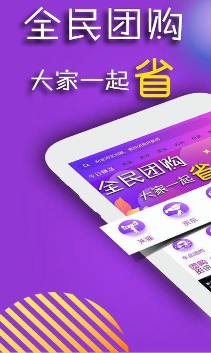 团购宝