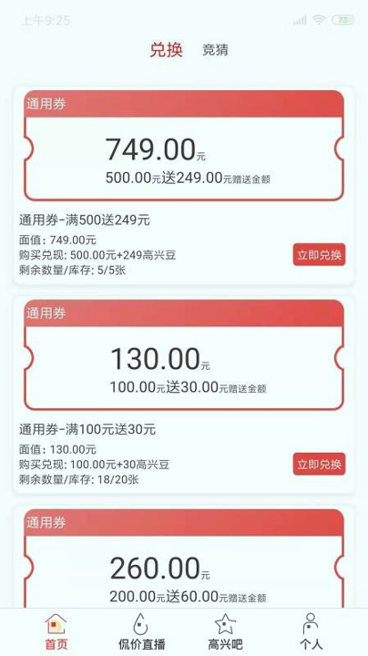 高兴拿