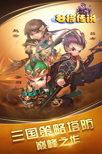 名将传说手游