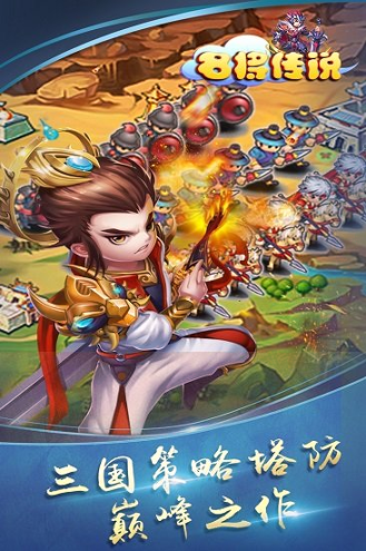 名将传说手游