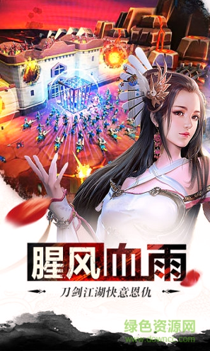 名将传说手游