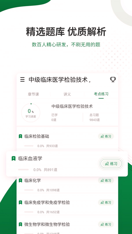 医学检验准题库_截图2