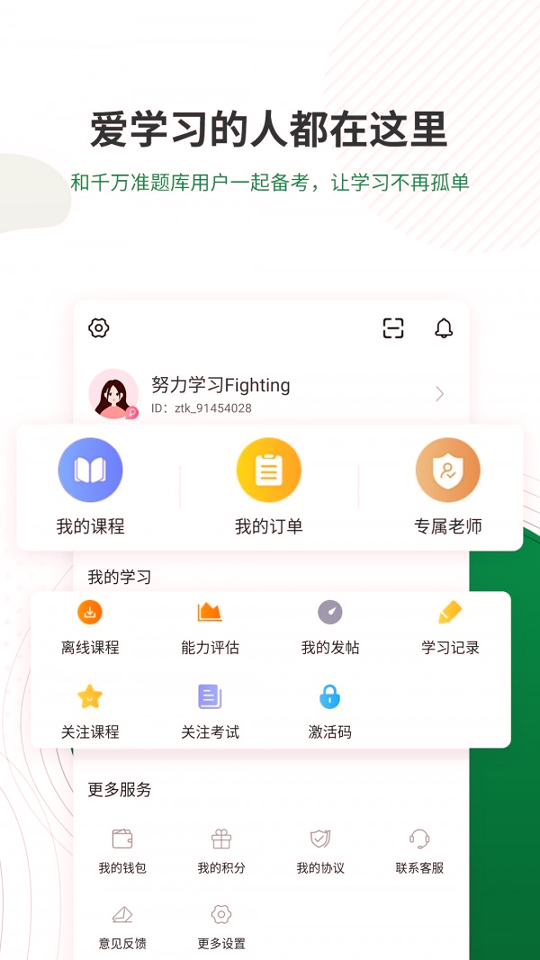医学检验准题库_截图4